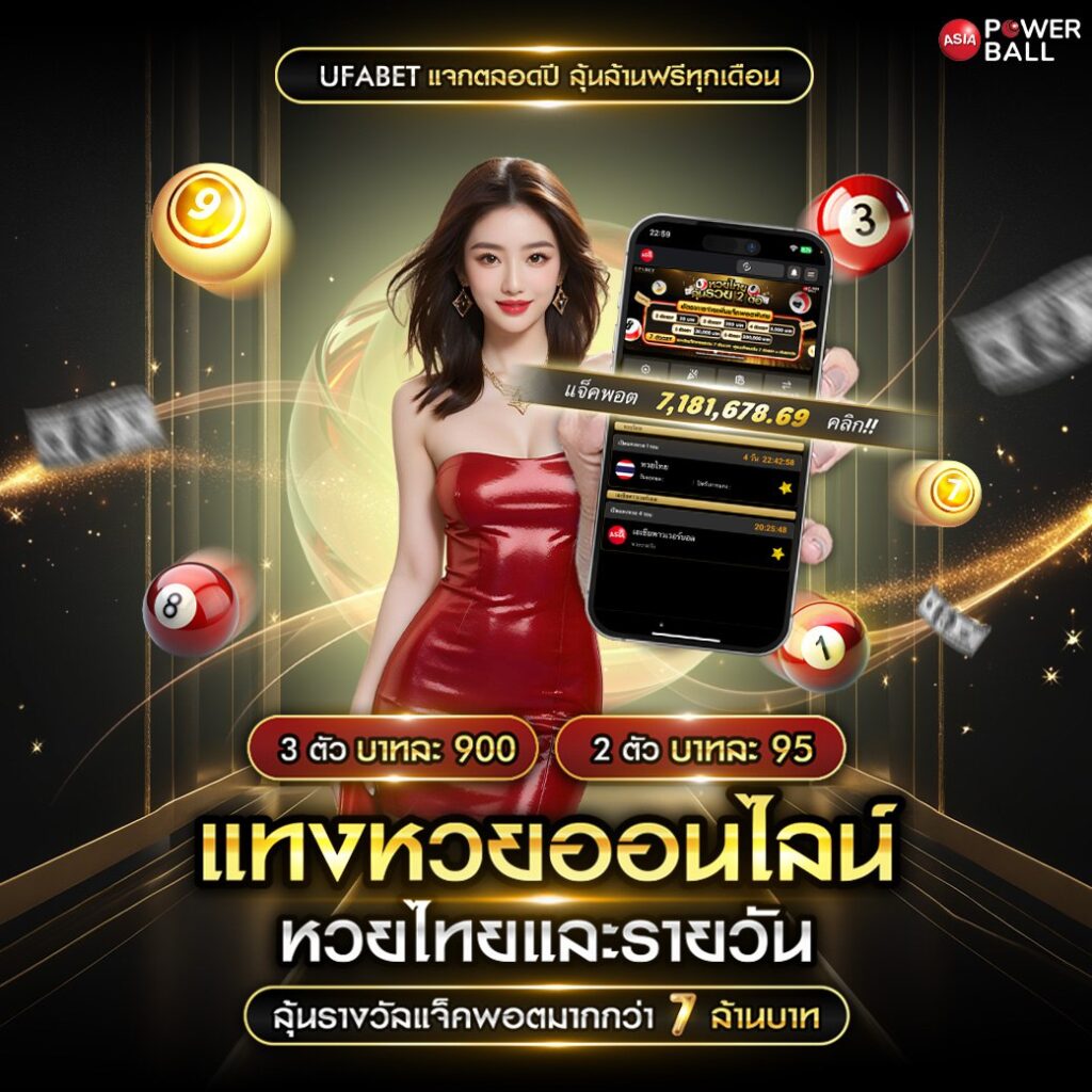 แทงหวย24