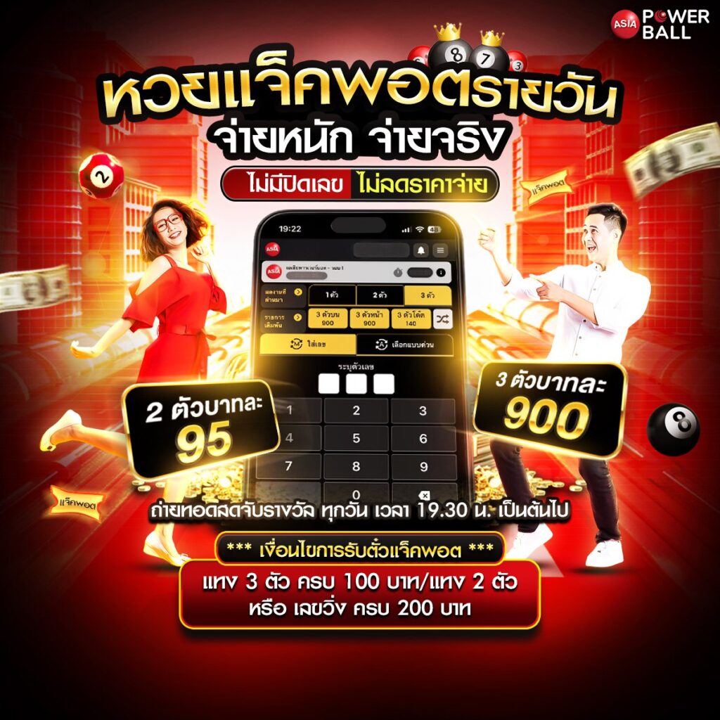 หวย ไทย