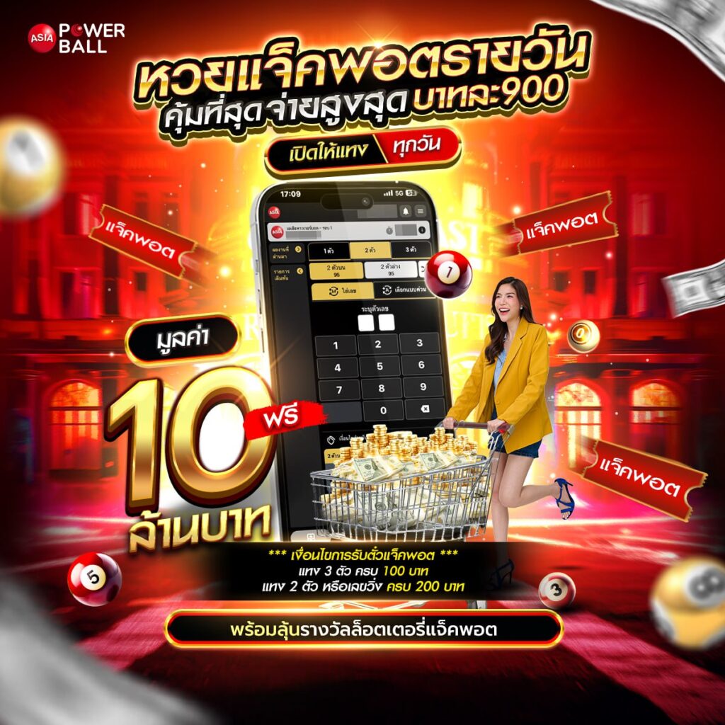 หวย ไทย